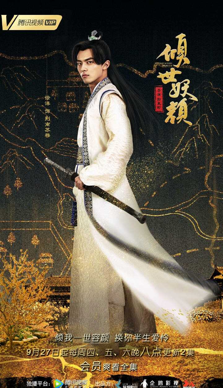 倾世妖颜荆南苏穆