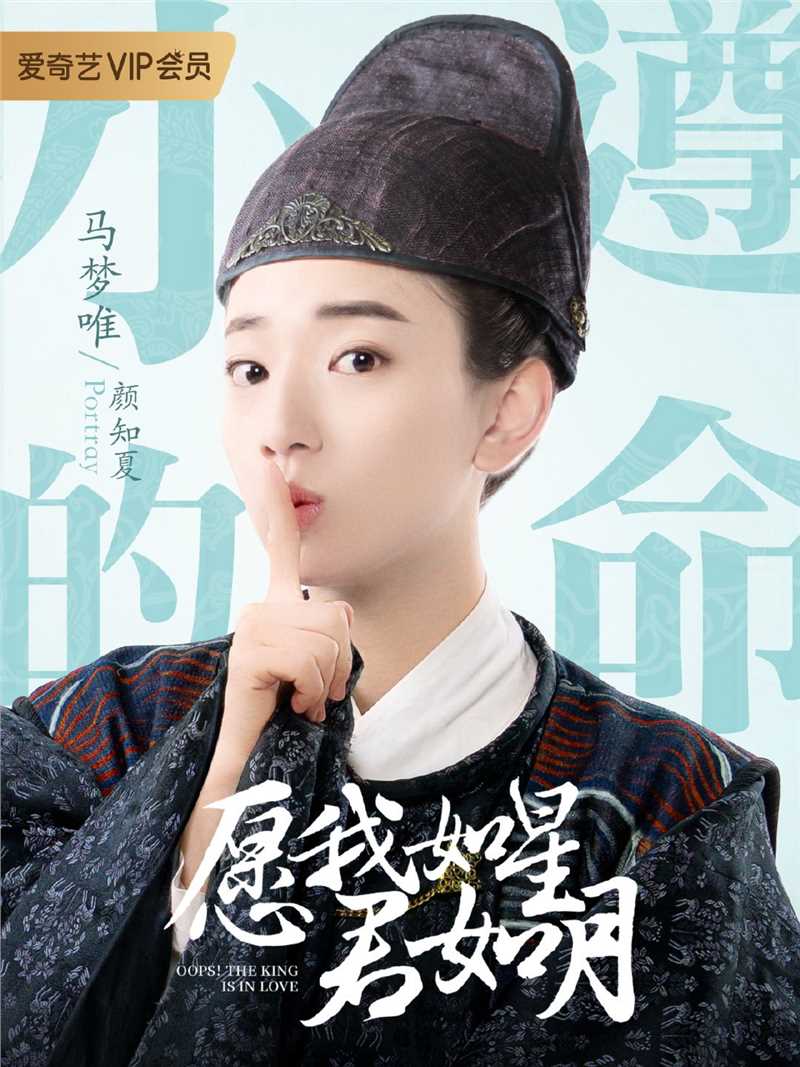 愿我如星君如月第一季颜知夏