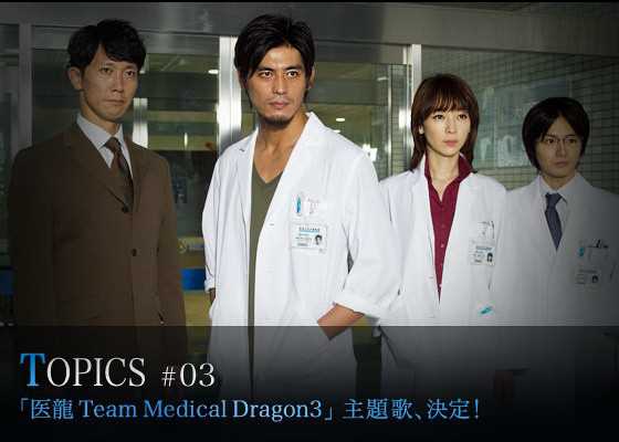 医龙3朝田龙太郎