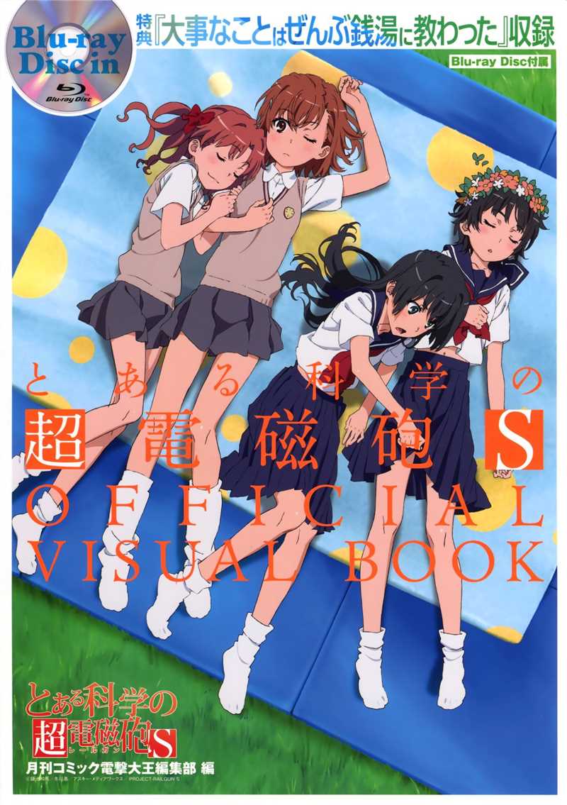 OFFICIAL VISUAL BOOK