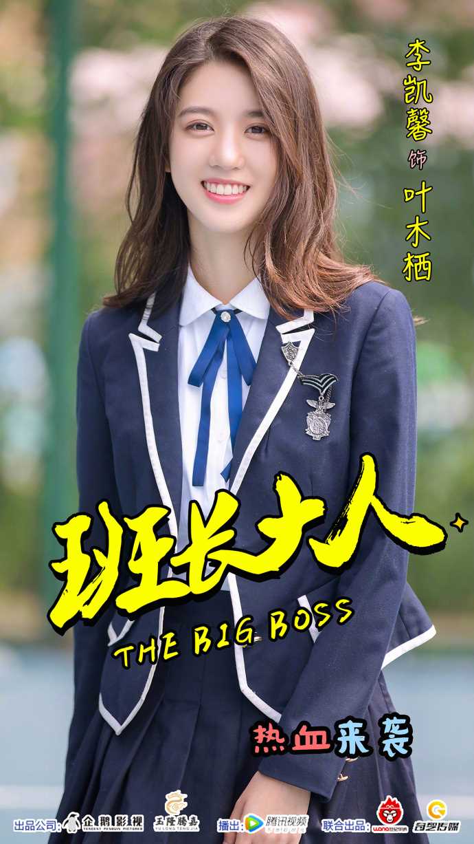 班长大人第一季叶木栖