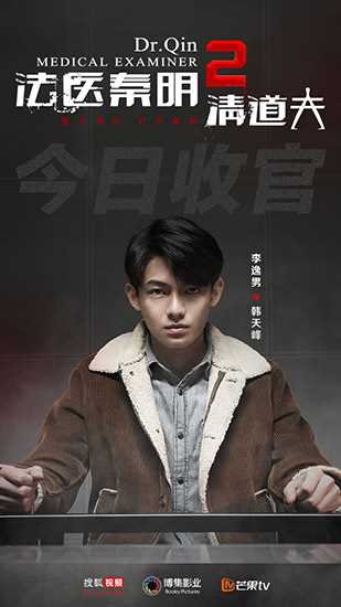 法医秦明2：清道夫韩天峰