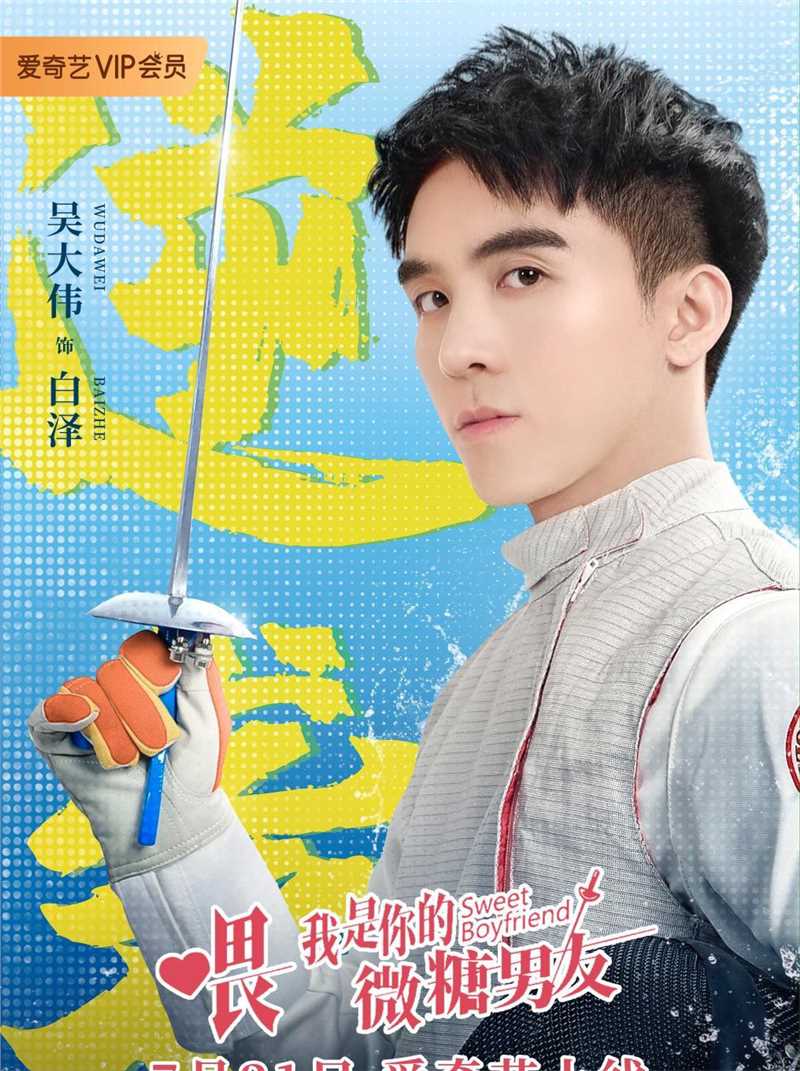 喂，我是你的微糖男友白泽