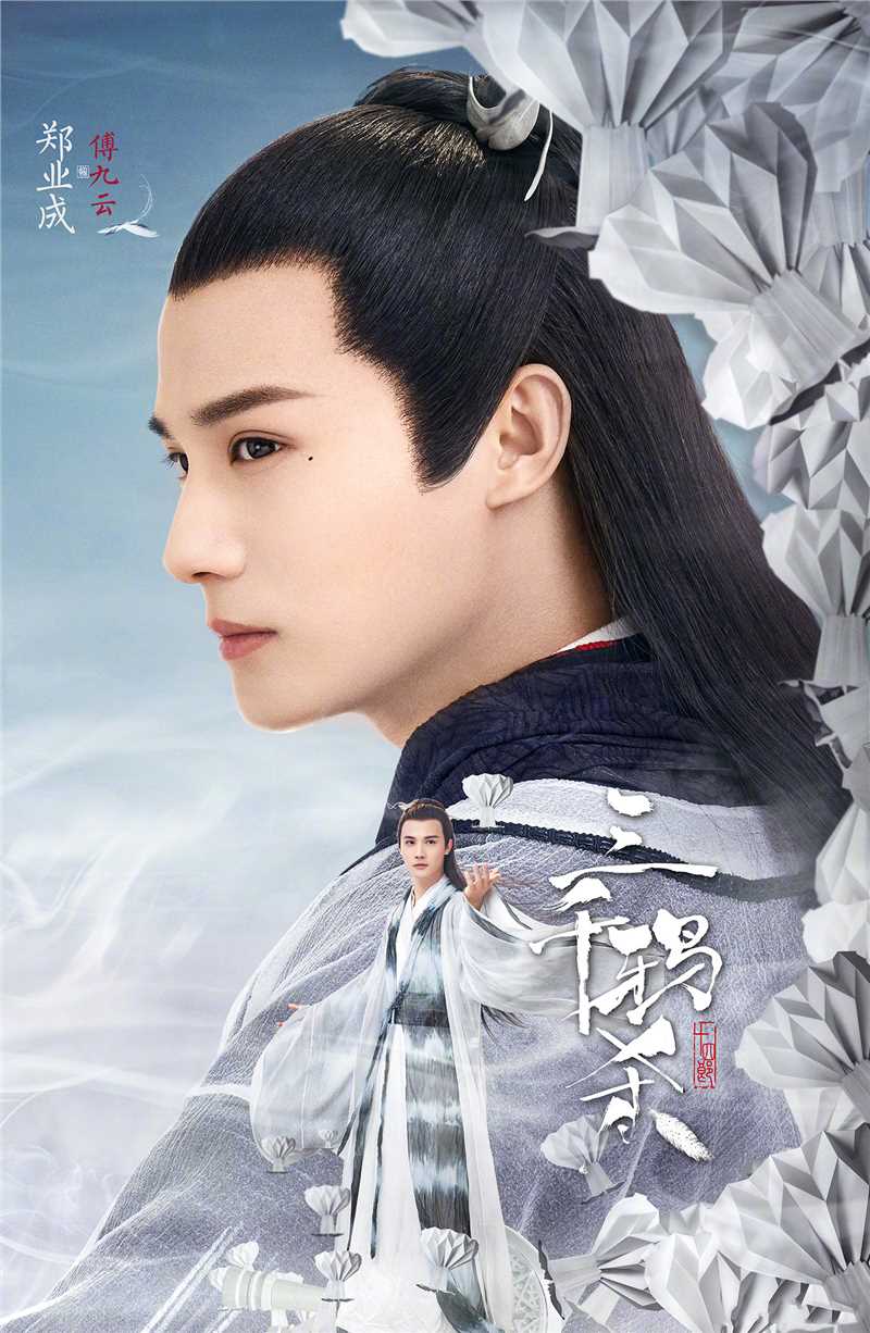 三千鸦杀傅九云