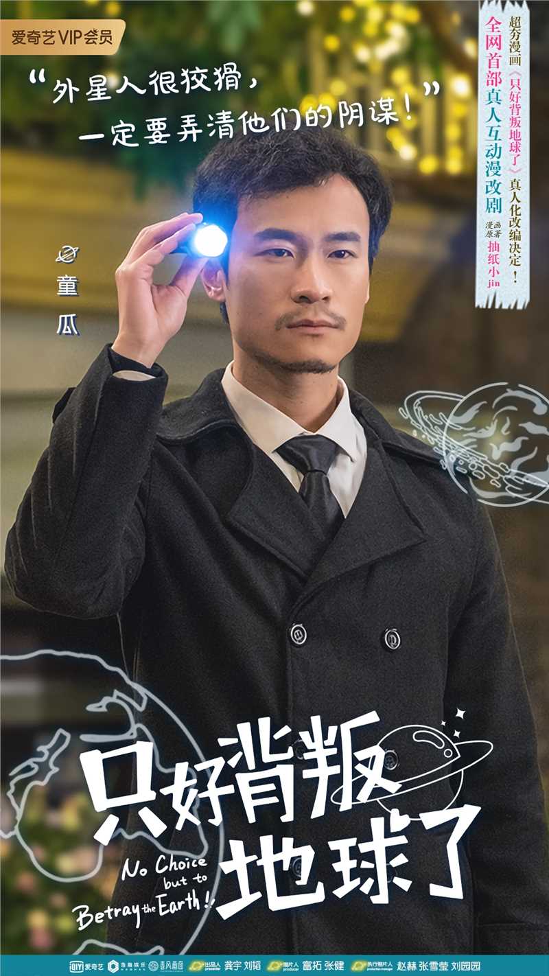 只好背叛地球了陆德旺