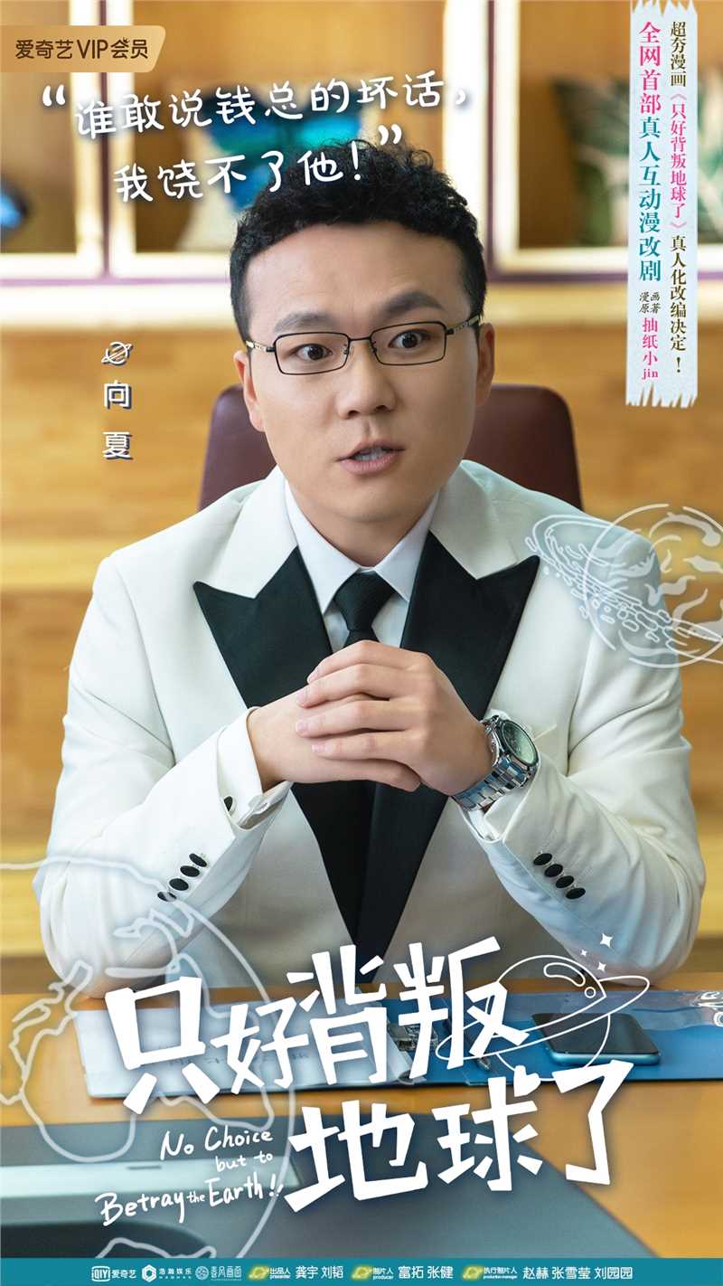 只好背叛地球了周宇彬