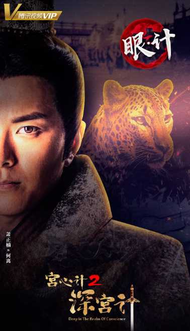 宫心计2深宫计粤语版何离