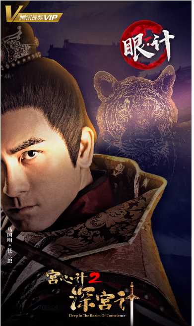 宫心计2深宫计粤语版任三恕