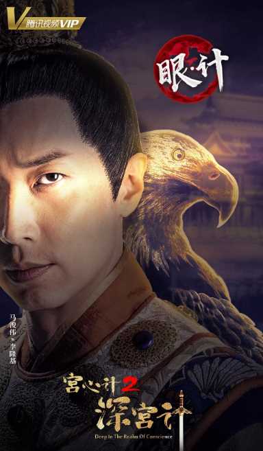 宫心计2深宫计粤语版李隆基