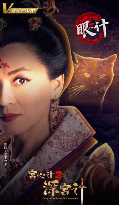 宫心计2深宫计粤语版太平公主