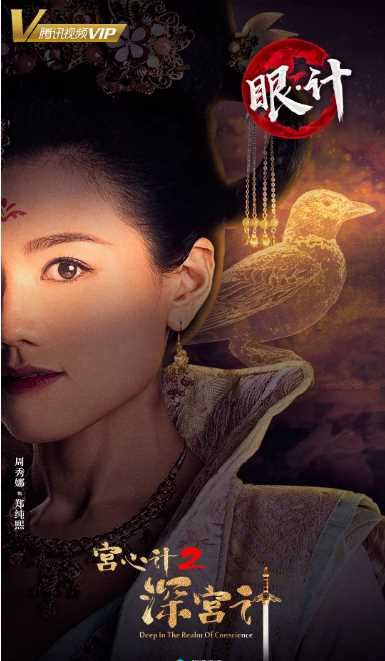 宫心计2深宫计郑纯熙