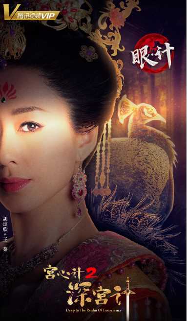宫心计2深宫计王蓁