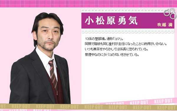 小汪刑警小松原勇气