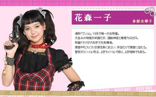 小汪刑警花森一子