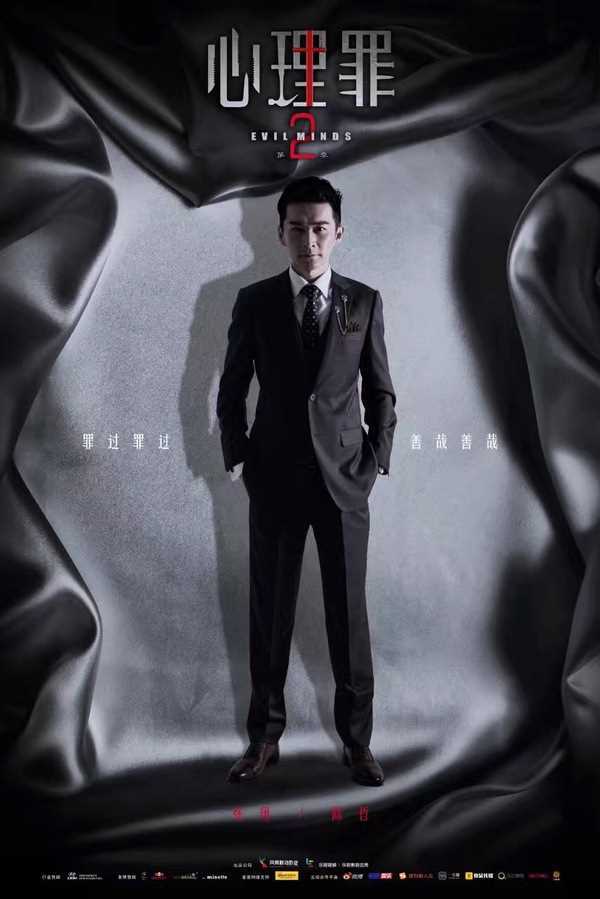 心理罪第二季陈哲