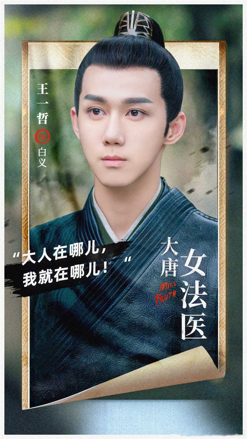 大唐女法医白义