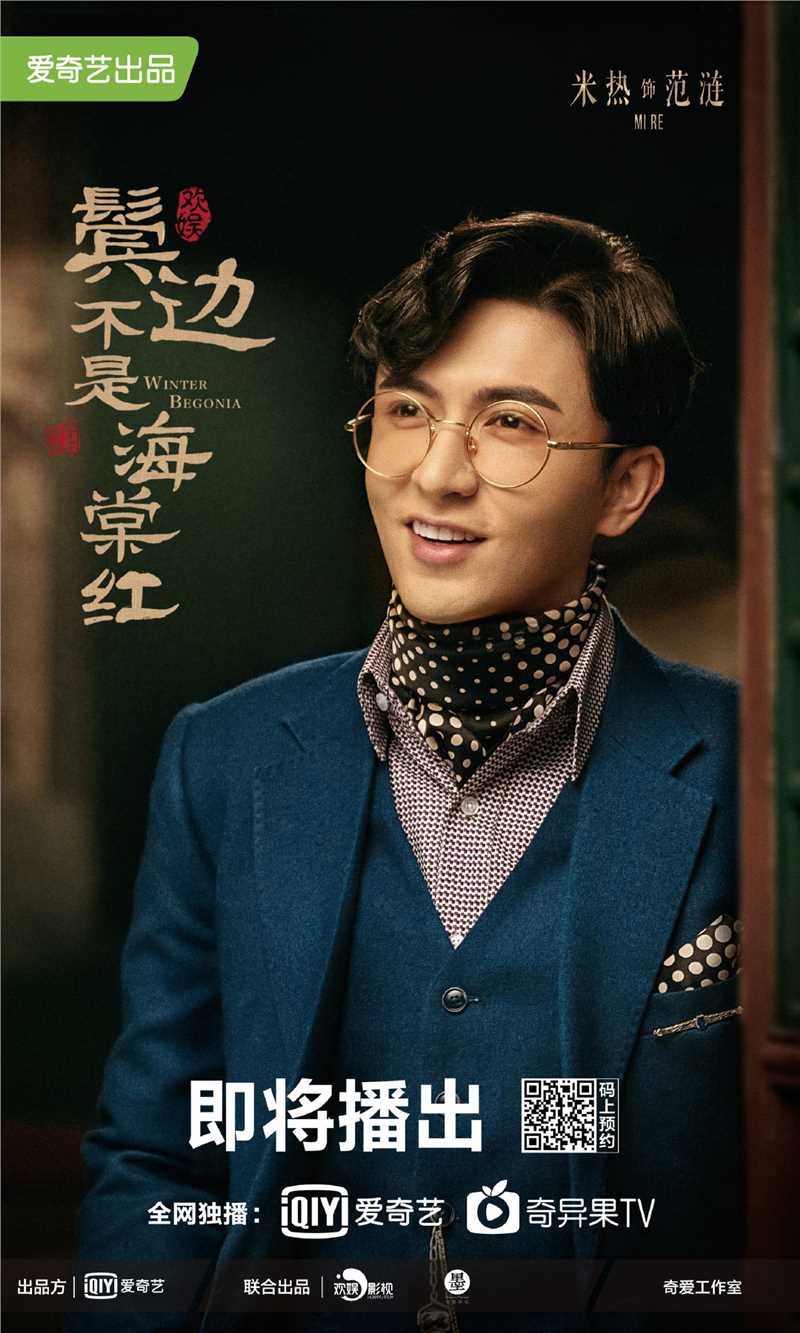 鬓边不是海棠红范涟