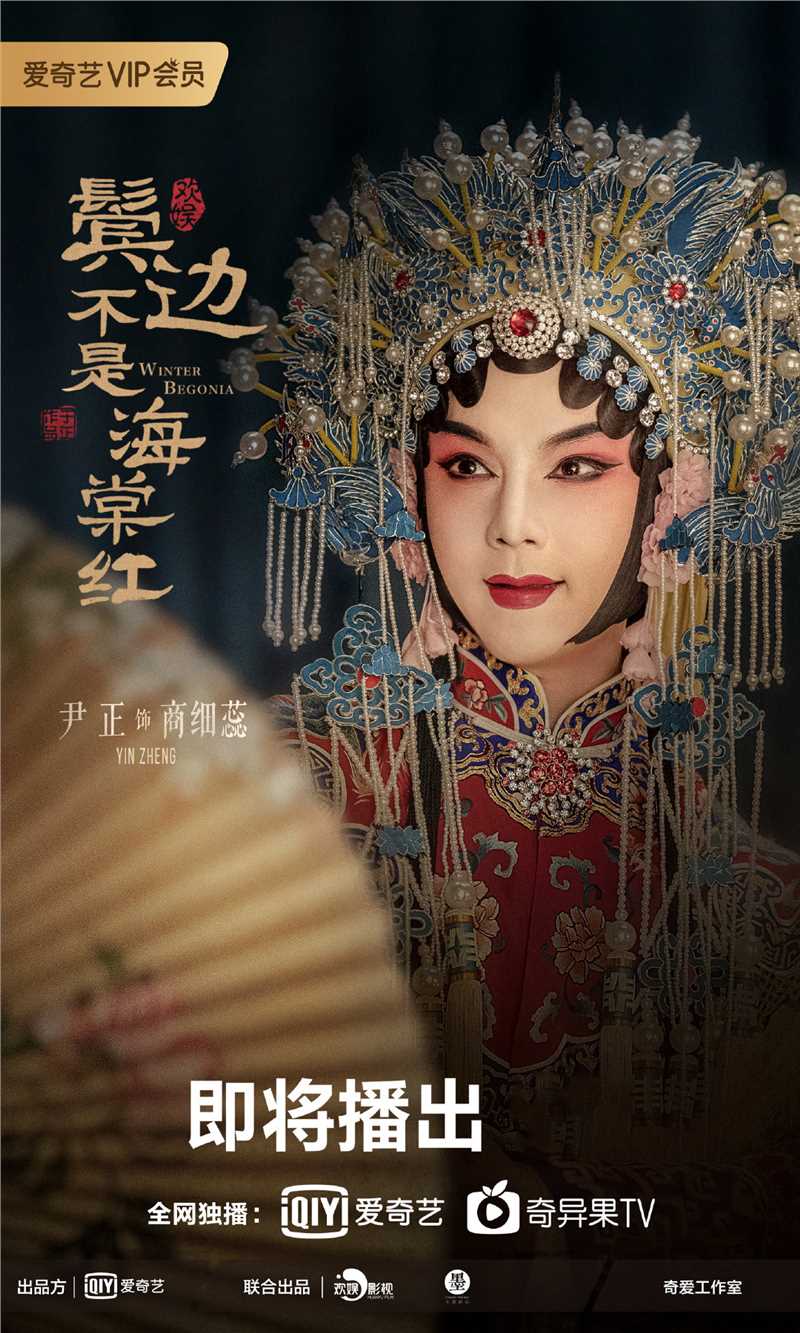 鬓边不是海棠红商细蕊