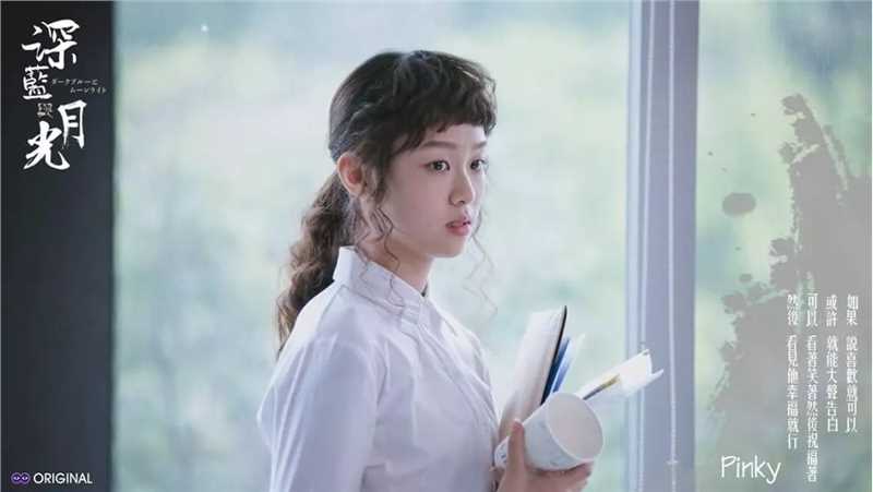 深蓝与月光陈品馨（Pinky）