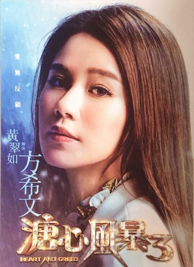 溏心风暴3国语版方希文