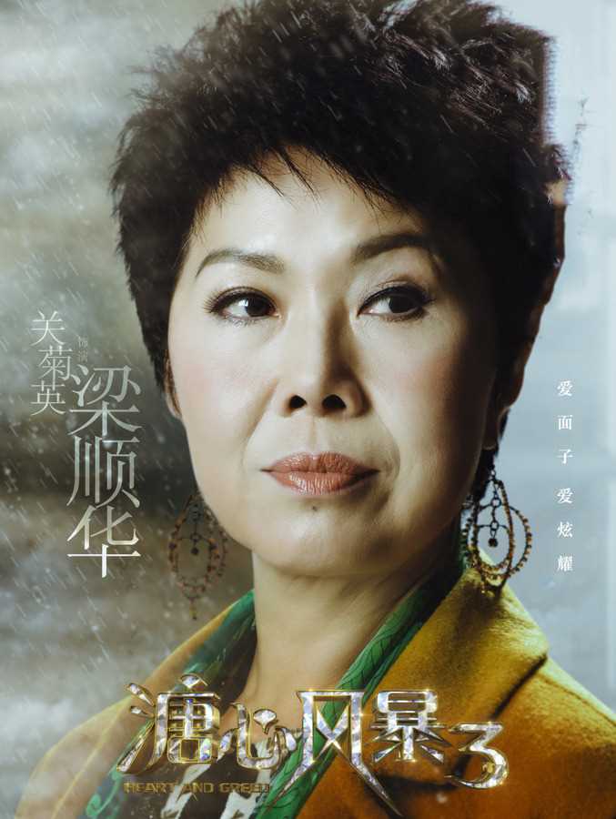 溏心风暴3国语版梁顺华