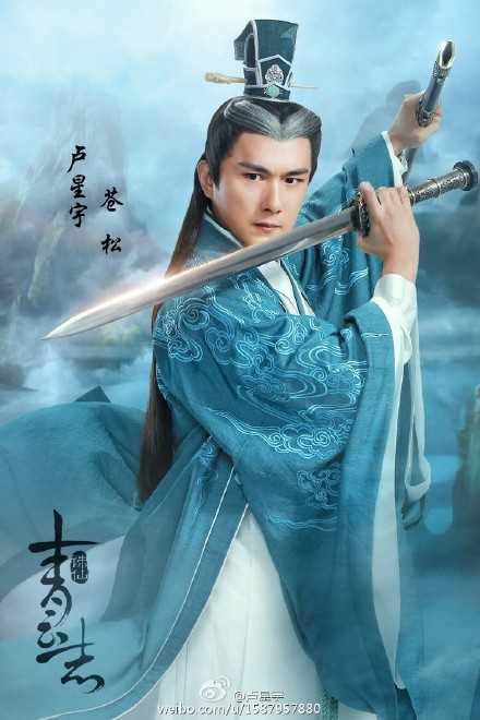 青云志苍松道人