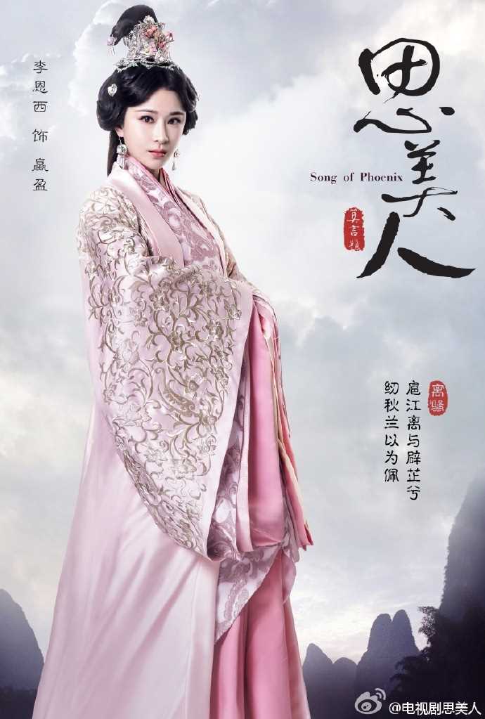 思美人嬴盈的扮演者是李恩西