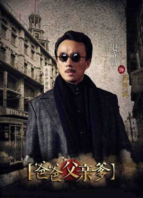 爸爸父亲爹苏明远的扮演者是赵立新