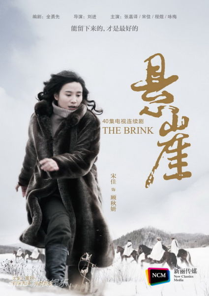 悬崖顾秋妍的扮演者是宋佳