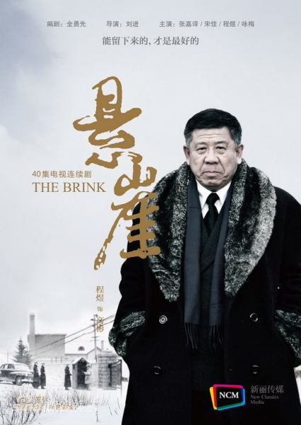 悬崖高彬的扮演者是程煜