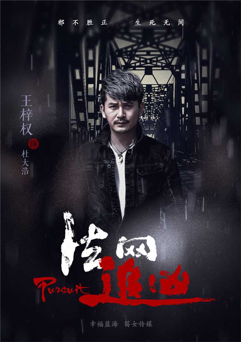 法网追凶第三季杜大浩