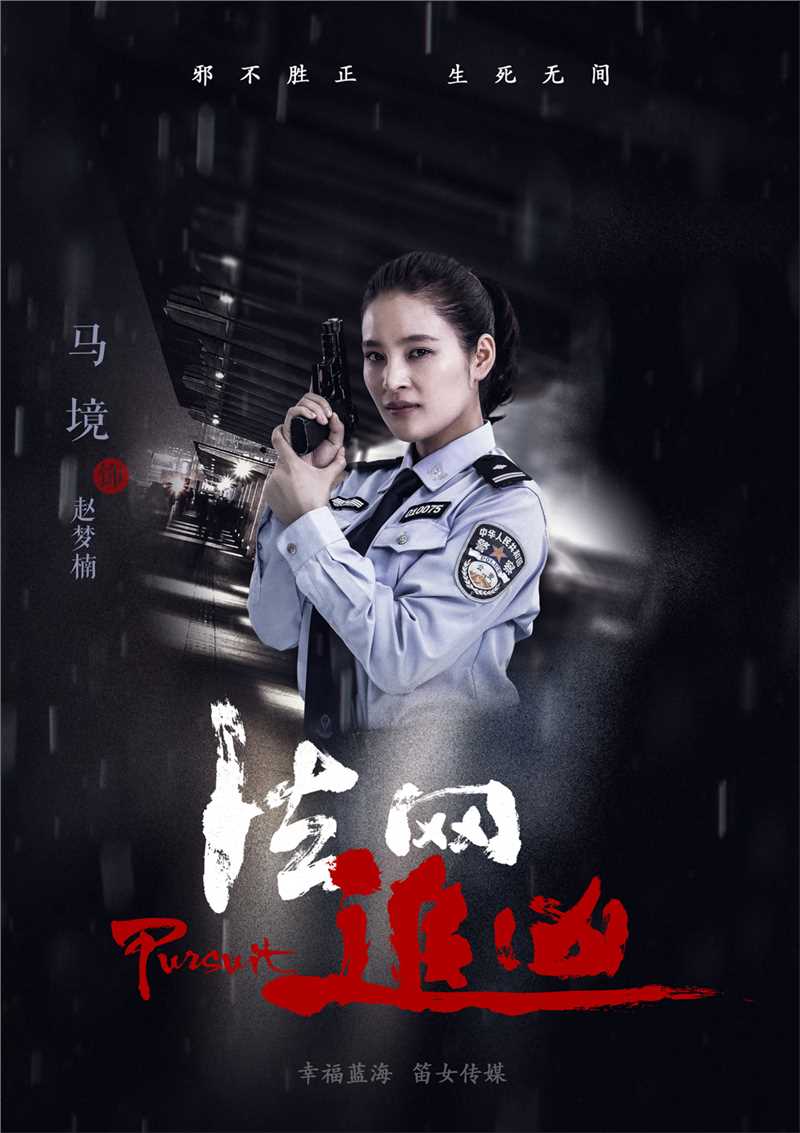 法网追凶第三季赵梦楠