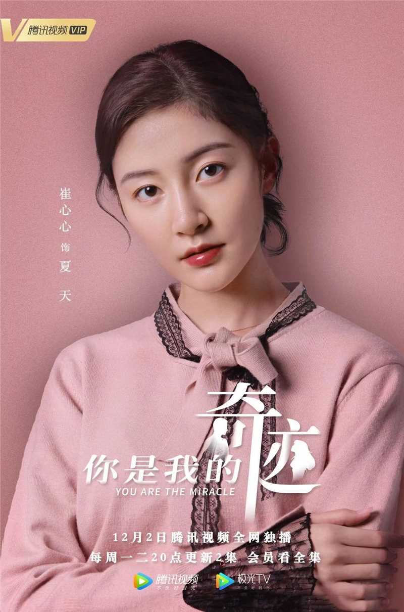 你是我的奇迹夏天