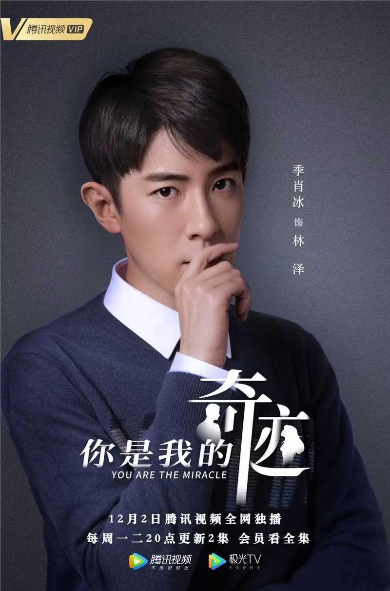 你是我的奇迹林泽