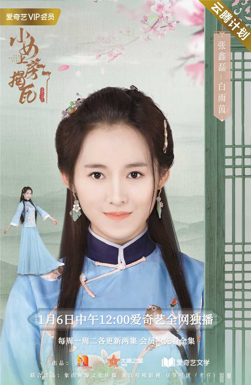 小女上房揭瓦白雨茵