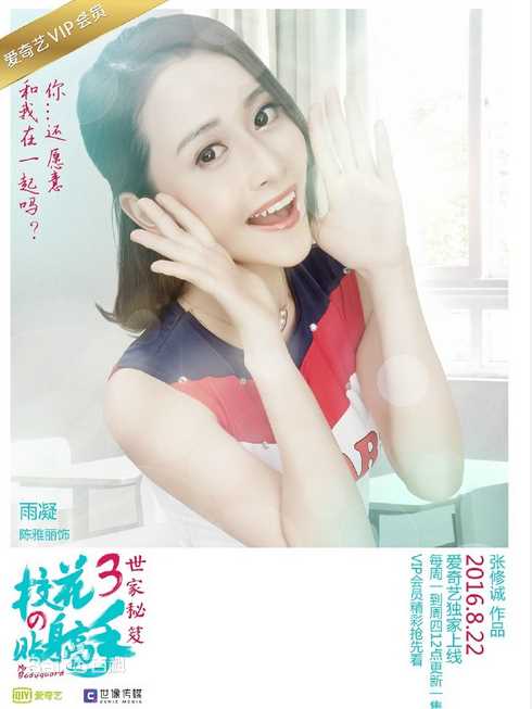 校花的贴身高手3雨凝