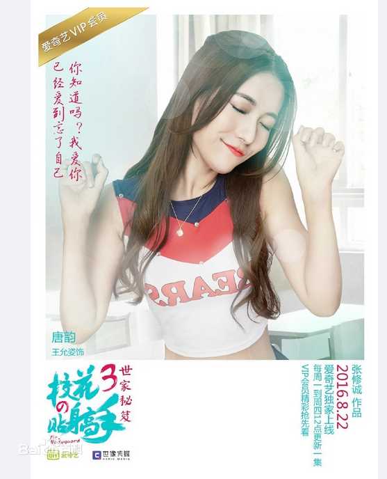 校花的贴身高手3唐韵