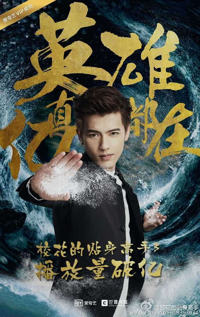 校花的贴身高手3林逸