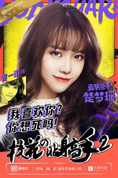 校花的贴身高手Ⅱ楚梦瑶