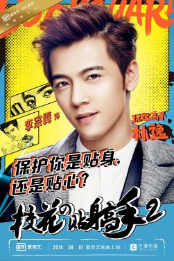 校花的贴身高手Ⅱ林逸