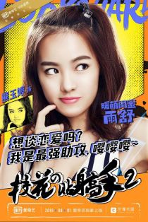 校花的贴身高手Ⅱ陈雨舒