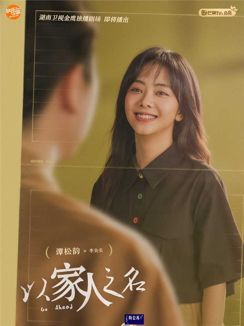 突然家人李尖尖