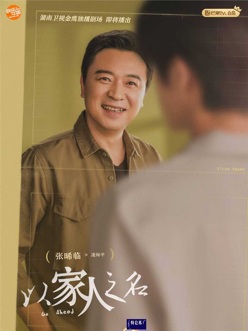 突然家人凌和平