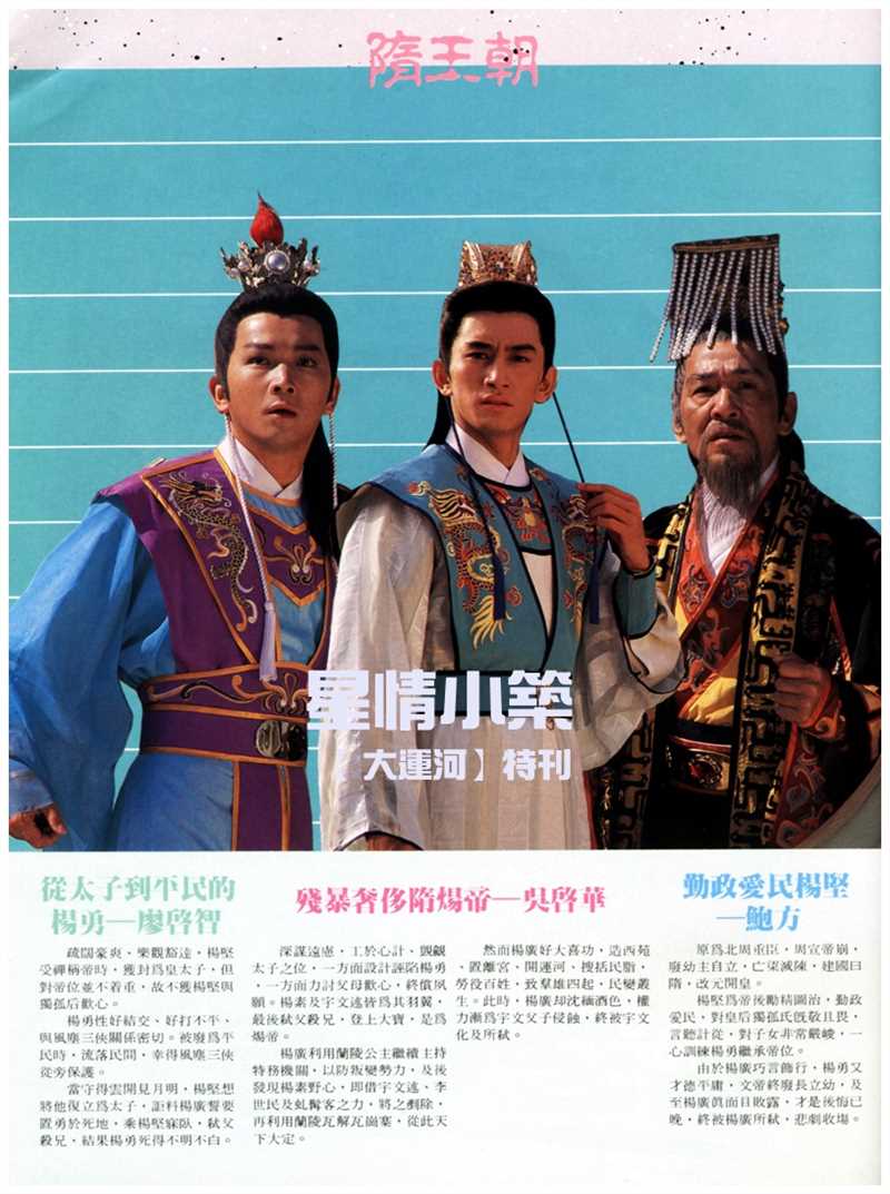 大运河国语杨勇