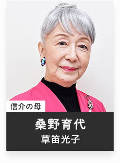 还不能结婚的男人桑野育代