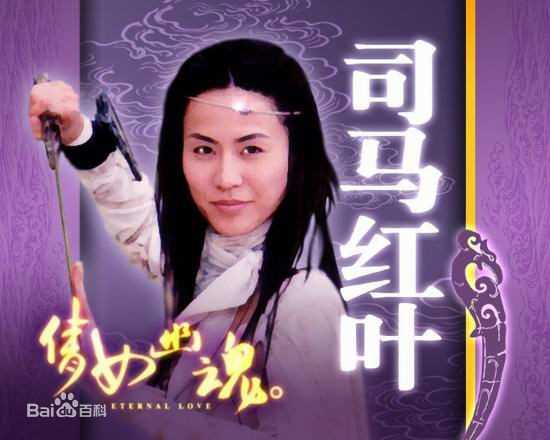 倩女幽魂2003燕红叶