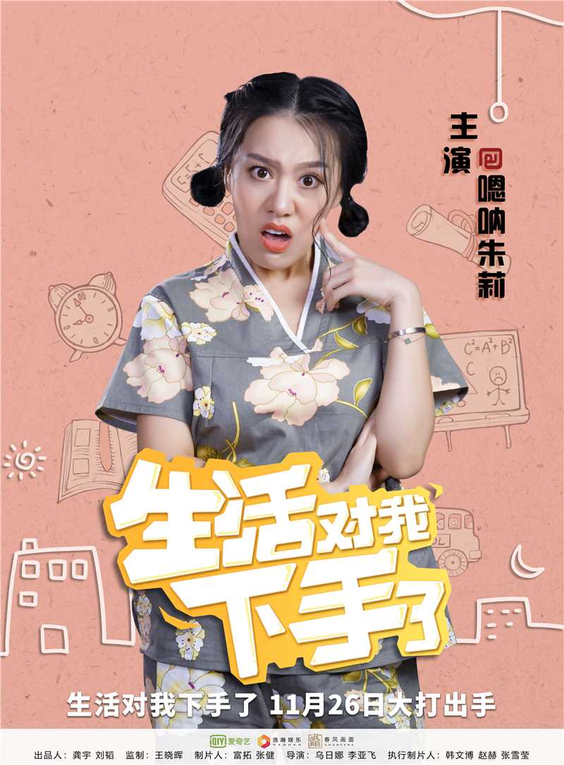 生活对我下手了2朱莉