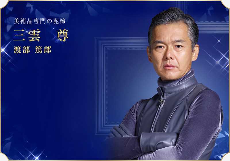 鲁邦的女儿三云尊