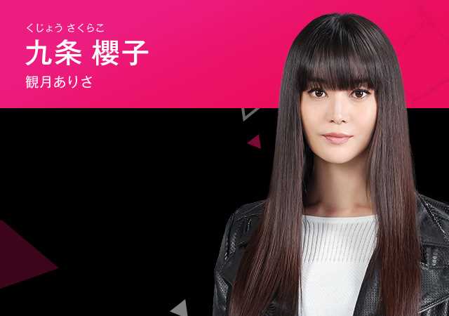 樱子小姐的脚下埋着尸体九条樱子 