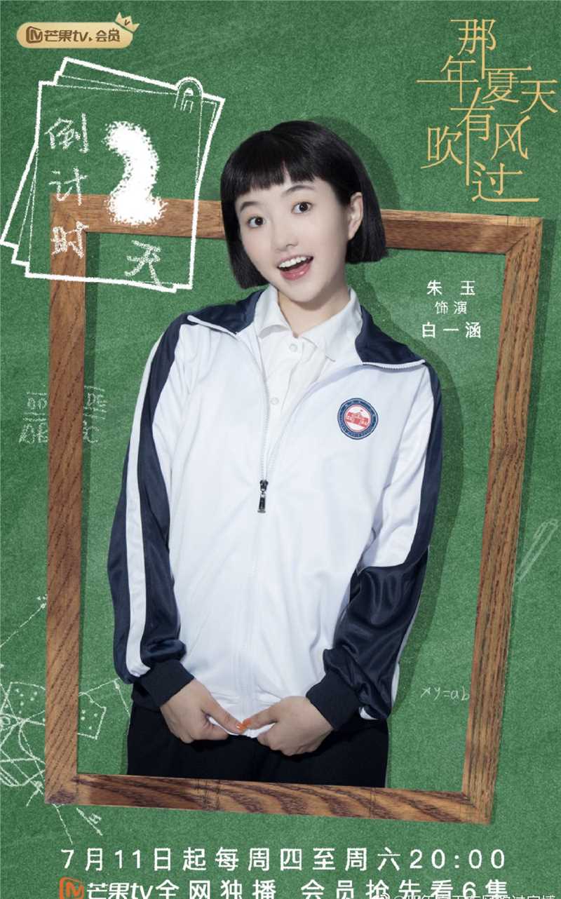 那年夏天有风吹过白一涵